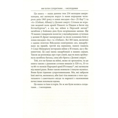 Книга Ми були солдатами... і молодими. Я-Дранґ - битва, що змінила війну у В'єтнамі - Мур, Ґелловей Астролябія (9786176642442)