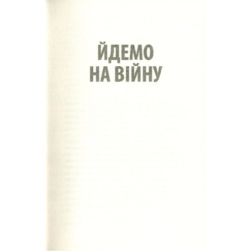 Книга Ми були солдатами... і молодими. Я-Дранґ - битва, що змінила війну у В'єтнамі - Мур, Ґелловей Астролябія (9786176642442)