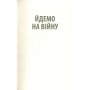 Книга Ми були солдатами... і молодими. Я-Дранґ - битва, що змінила війну у В'єтнамі - Мур, Ґелловей Астролябія (9786176642442)