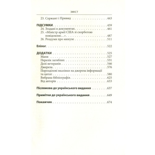 Книга Ми були солдатами... і молодими. Я-Дранґ - битва, що змінила війну у В'єтнамі - Мур, Ґелловей Астролябія (9786176642442)