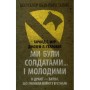 Книга Ми були солдатами... і молодими. Я-Дранґ - битва, що змінила війну у В'єтнамі - Мур, Ґелловей Астролябія (9786176642442)