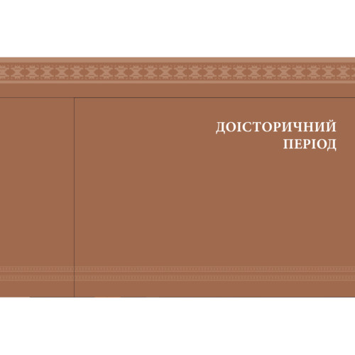 Книга Еволюція українського вбрання. Сторінки історії - Зінаїда Васіна Vivat (9789669821379)