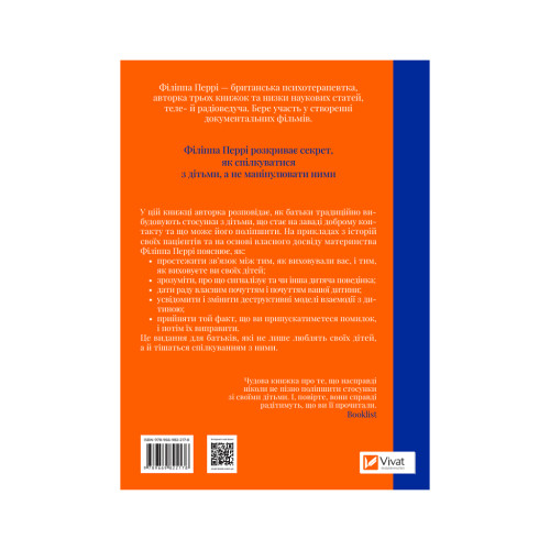 Книга Важливо, щоб ваші батьки прочитали цю книжку (а ваші діти радітимуть, якщо і ви це зробите) Vivat (9789669822178)