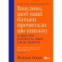 Книга Важливо, щоб ваші батьки прочитали цю книжку (а ваші діти радітимуть, якщо і ви це зробите) Vivat (9789669822178)