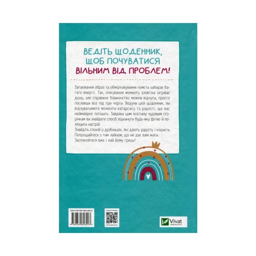 Книга Облиш ті кляті клопоти. Щоденник, який допоможе позбутися всякої бздури на шляху до щастя Vivat (9789669828903)