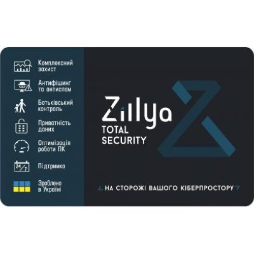 Антивірус Zillya! Total Security 1 ПК 3 года новая эл. лицензия (ZTS-3y-1pc)