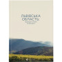 Книга Львівська область: природні умови та ресурси Видавництво Старого Лева (9786176796527)