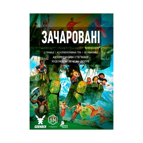 Настільна гра Geekach Games Зачаровані (Smitten), українська (GKCH081SM)