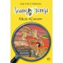 Книга Агата Містері. Місія "Сафарі". Книга 8 - Сер Стів Стівенсон Рідна мова (9789669172495)