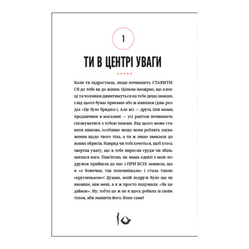 Книга Про тебе справжню. 50 уроків до свого мінливого тіла - Марава Ібрагім #книголав (9786178012007)