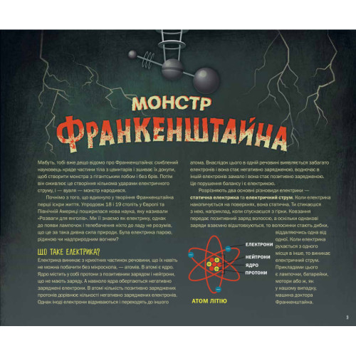 Книга Страховиська. Перша наукова книжка про найвидатніших монстрів усіх часів - Карлін Бечча Yakaboo Publishing (9786177544851)