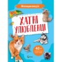 Книга Мініенциклопедія. Хатні улюбленці Vivat (9789669827241)