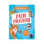 Книга Мініенциклопедія. Хатні улюбленці Vivat (9789669827241)