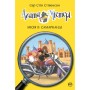 Книга Агата Містері. Місія в Самарканді. Книга 16 - Сер Стів Стівенсон Рідна мова (9789669176400)