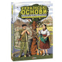 Книга Українські основи - Валерій Пекар, Олександр Рашкован Фоліо (9786175510681)