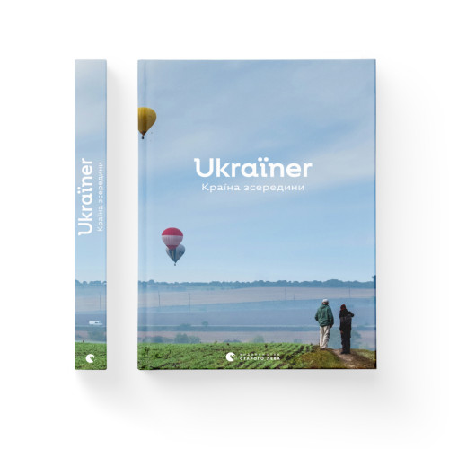 Книга Ukraїner. Країна зсередини Видавництво Старого Лева (9786176796862)