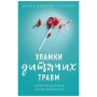 Книга Уламки дитячих травм. Чому ми хворіємо і як це припинити - Донна Джексон Наказава BookChef (9789669935946)