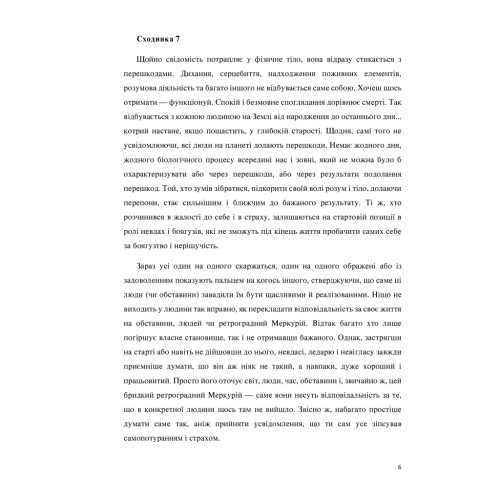 Книга Сходження. Актуальна дорожня мапа до ідеальної версії щасливого та успішного себе Yakaboo Publishing (9786177544547)