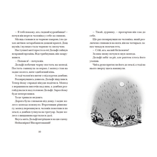 Книга Вовкулаченя Дольфі і повний місяць - Паул ван Лоон Видавництво Старого Лева (9789664480069)