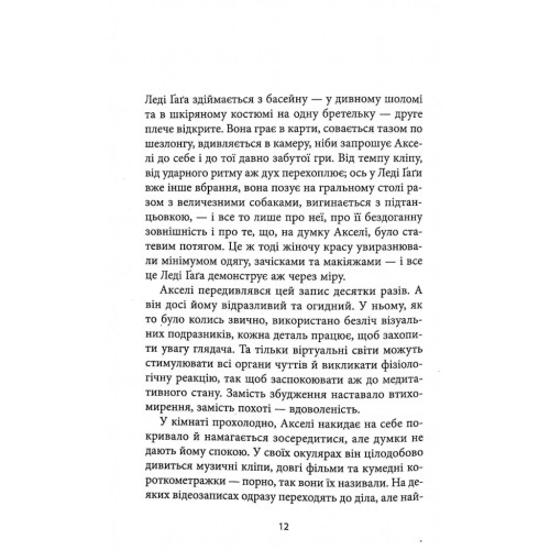 Книга Небеса. Роман-дистопія - Пія Лейно Астролябія (9786176642329)