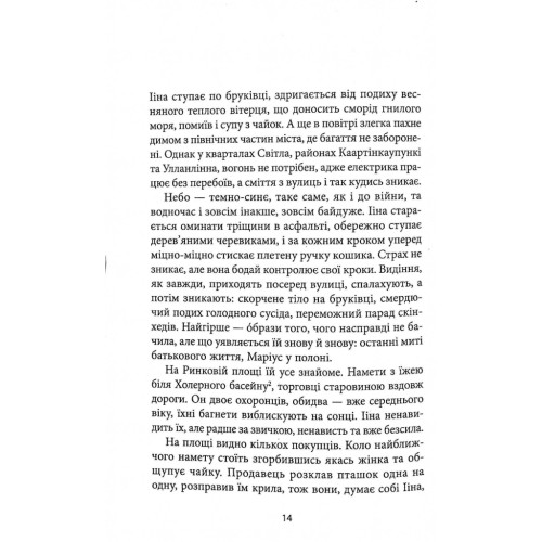 Книга Небеса. Роман-дистопія - Пія Лейно Астролябія (9786176642329)