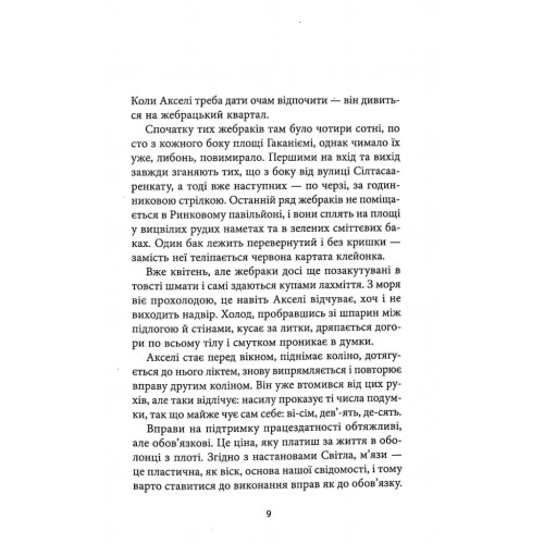 Книга Небеса. Роман-дистопія - Пія Лейно Астролябія (9786176642329)