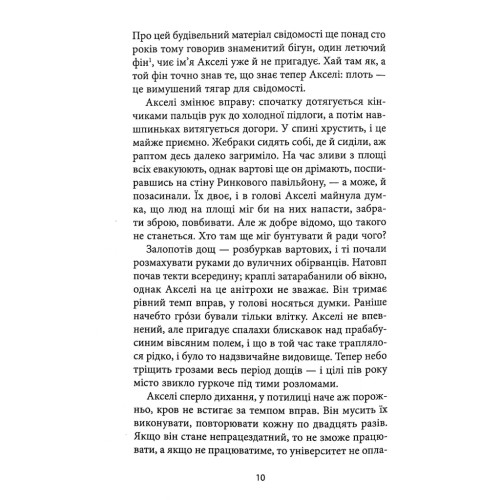 Книга Небеса. Роман-дистопія - Пія Лейно Астролябія (9786176642329)