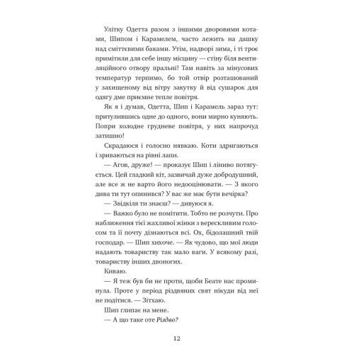 Книга Пригоди кота-детектива. Книга 4: Заради сардин в олії - Фрауке Шойнеманн BookChef (9786175480335)