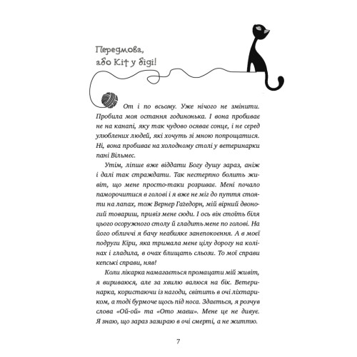 Книга Пригоди кота-детектива. Книга 4: Заради сардин в олії - Фрауке Шойнеманн BookChef (9786175480335)