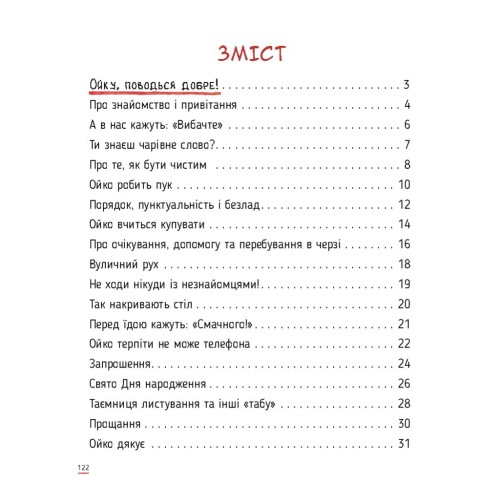 Книга Ойко з планети Танехай - Урсель Шеффлер, Ютта Тімм Vivat (9789669821539)