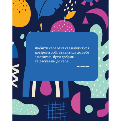 Книга Полюбіть себе! Щоденник для жінок, який допоможе прийняти себе такою, якою ви є - Меґан Лоґан Vivat (9789669829290)