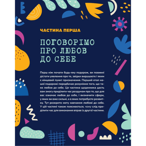 Книга Полюбіть себе! Щоденник для жінок, який допоможе прийняти себе такою, якою ви є - Меґан Лоґан Vivat (9789669829290)