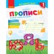 Прописи Прописи