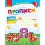 Прописи