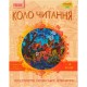 Хрестоматії Хрестоматії