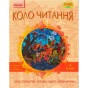 Хрестоматії