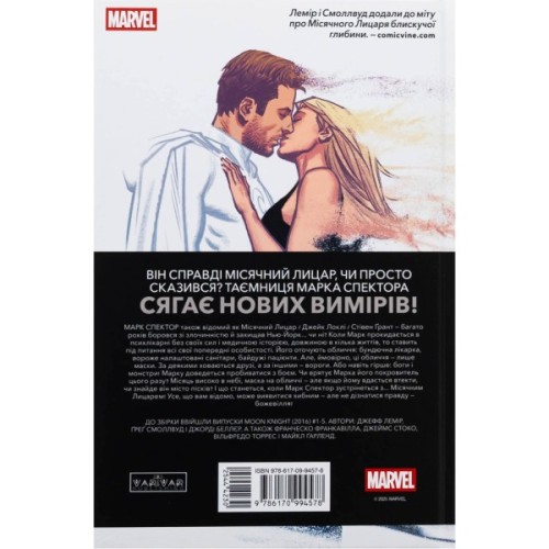 Комікс Місячний Лицар: Лунатик - Джефф Лемір Varvar Publishing (9786170994578)