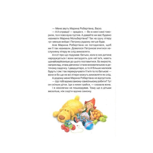 Книга Абетка здоров'я - Наталія Чуб Vivat (9789669827210)