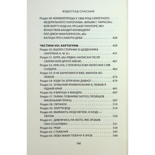 Книга Водоспад Спасіння - Джозеф О'Коннор Астролябія (9786176643159)