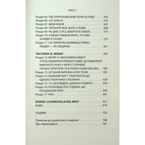 Книга Водоспад Спасіння - Джозеф О'Коннор Астролябія (9786176643159)