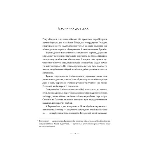 Книга Вогняні брами. Героїчний епос про битву під Термопілам Наш Формат (9786178120009)