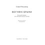 Книга Вогняні брами. Героїчний епос про битву під Термопілам Наш Формат (9786178120009)