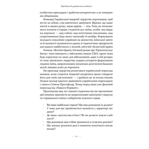 Книга Вогняні брами. Героїчний епос про битву під Термопілам Наш Формат (9786178120009)