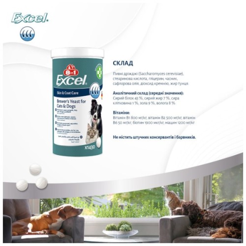 Вітаміни для собак 8in1 Brewers Yeast пивні дріжджі з часником для шкіри та шерсті 140 шт (4048422183938)