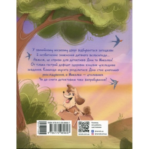Книга Розслідування не сходячи з місця детектив з вивихом - Станіслав Соловінський Ранок (9786170989697)