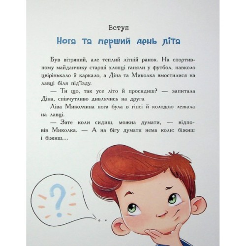 Книга Розслідування не сходячи з місця детектив з вивихом - Станіслав Соловінський Ранок (9786170989697)