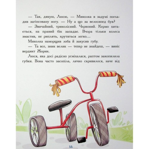 Книга Розслідування не сходячи з місця детектив з вивихом - Станіслав Соловінський Ранок (9786170989697)