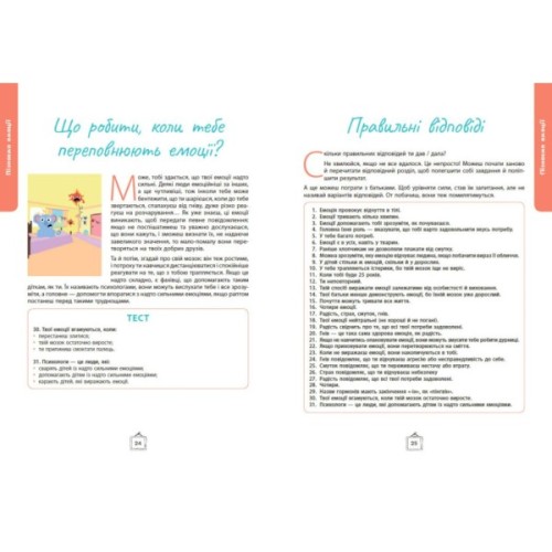 Книга Що я відчуваю? 59 карток, що допоможуть вашій дитині розвинути емоційний інтелект Ранок (9786170982124)