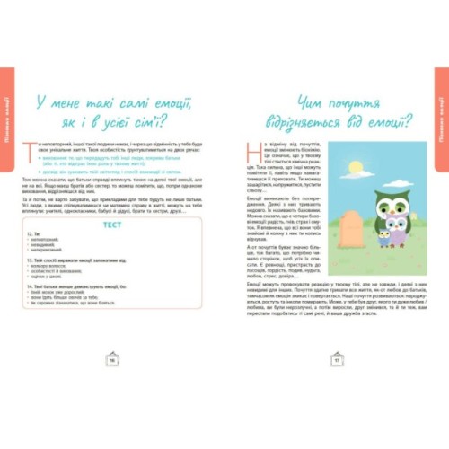 Книга Що я відчуваю? 59 карток, що допоможуть вашій дитині розвинути емоційний інтелект Ранок (9786170982124)