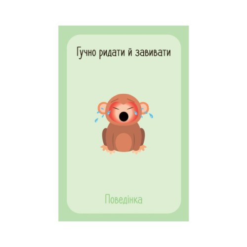 Книга Що я відчуваю? 59 карток, що допоможуть вашій дитині розвинути емоційний інтелект Ранок (9786170982124)